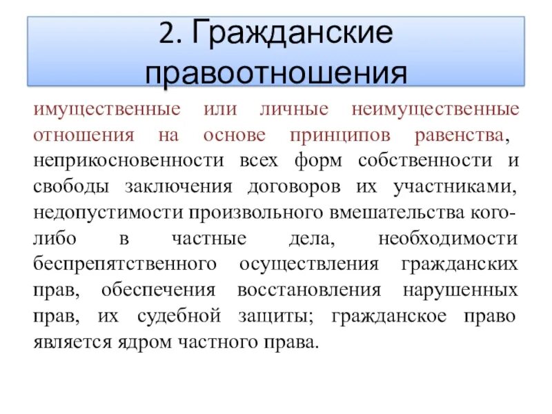 Принцип беспрепятственного осуществления прав. Беспрепятственное осуществление гражданских прав. Принцип беспрепятственного осуществления гражданских прав. Принцип беспрепятственного осуществления гражданских прав примеры.