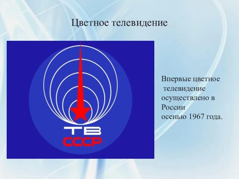 Первый цветной телевизор рубин 401. День цветного телевидения. Зарождение телевидения. День цветного телевидения. Советские цветные телевизоры.