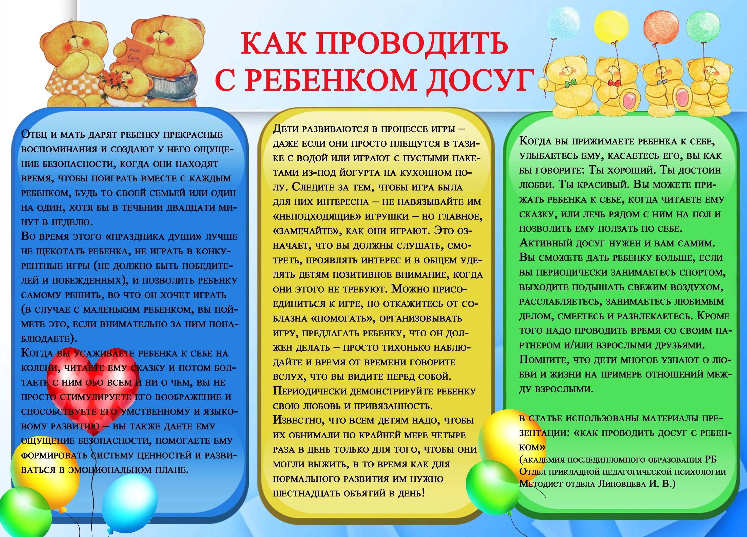 Советы организация дня. Советы родителям в детском саду. Совет родителей в ДОУ. Советы психолога родителям. Рекомендации для родителей в ДОУ.