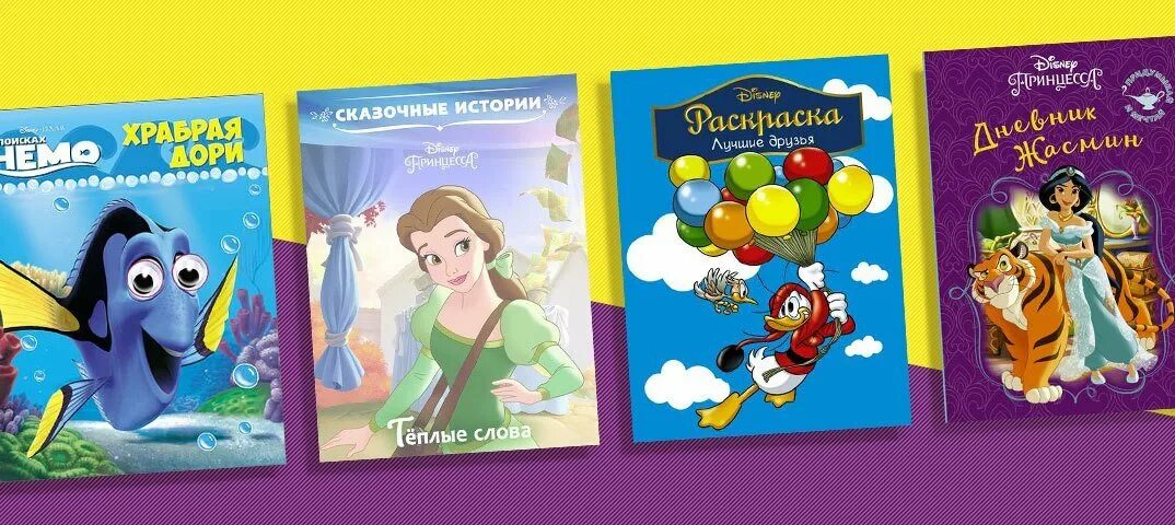 Книги дисней купить. Детские книжки Дисней. Книги Дисней. Любимые сказки Диснея. Энциклопедия Дисней.