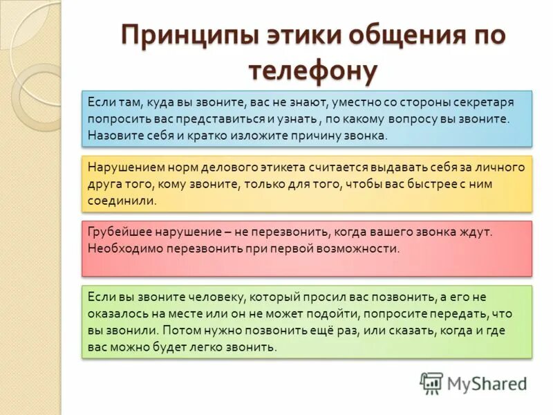 этика общения по горизонтали. этические принципы общения. нравственные принципы и нормы человеческого общения. 6 принципов этического общения. этика общения.
