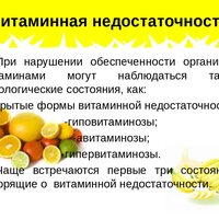 Дефицит витаминов: профилактика и лечение гиповитаминоза
