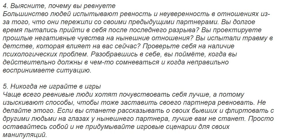 Зачем ревновать. Как не ревновать мужчину советы психолога. Как избавиться от ревности. Почему человек ревнует. Мужчина ревнует к прошлому.