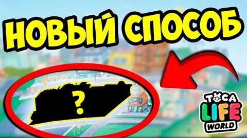 Как сделать бесплатную локацию в токе боке