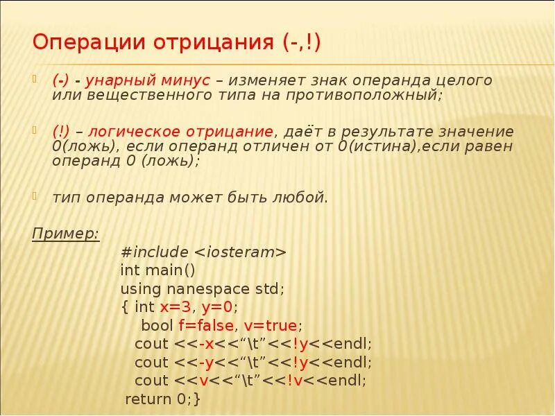 Унарный оператор