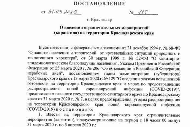 Постановление губернатора Краснодарского края по коронавирусу. Постановление губернатора Краснодарского края. Распоряжение губернатора Краснодарского. Указ губернатора Краснодарского края. Приказ губернатора края