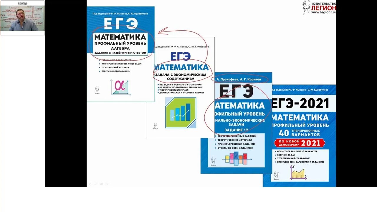 Профильная математика ЕГЭ 2021. Издательство Легион ЕГЭ математика. Легион математика ЕГЭ 2022. Задания ЕГЭ по математике 2021 профильный уровень. Егэ профильная математика 2024 40 вариантов