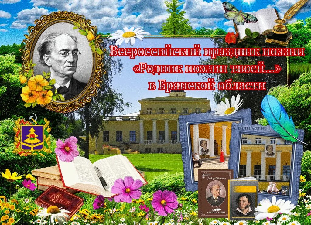 Родник поэзии. Родник поэзии твоей. Фестиваль поэзии. Серебряный Родник стихотворение Искрастинская.