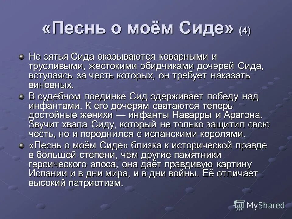 Проблематика песни. Песнь о Сиде. Песнь о Моем Сиде. Песнь о Сиде кратко. Героический эпос песнь о Сиде.