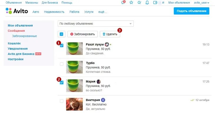 Авито удалил диалог. Авито сообщения мои. как удалить уведомления на авито. восстановление удаленных сообщений авито. как удалить переписку на авито с компьютера.