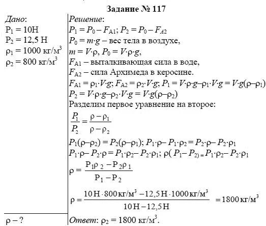 Громов родина физика 7 класс 2021. Физика 7 класс страница 117 упражнение 20. Физика 7 класс номер 117. Задачи по физике 7 класс. При массе 60 кг и росте 1.