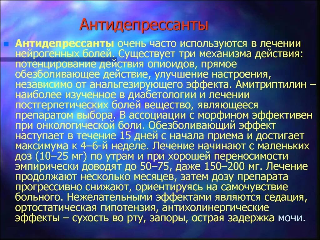 Антидепрессанты при головной боли. Обезболивающие антидепрессанты. Противоболевые антидепрессанты. Анальгетический эффект антидепрессантов. Лучшие обезболивающие антидепрессанты.