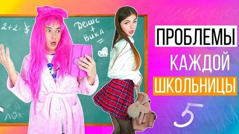Проблемы каждый девушки
