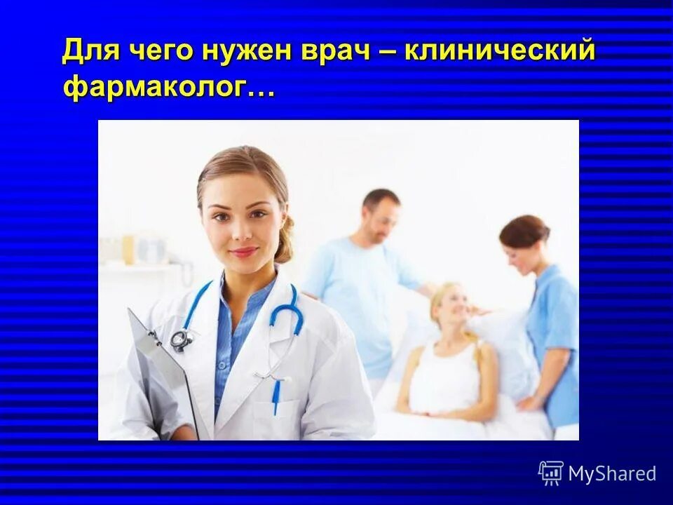 врач пишет. математика для медиков. что врача нужно будет в. врачи на страже здоровья картинки. математика в профессиях презентация.