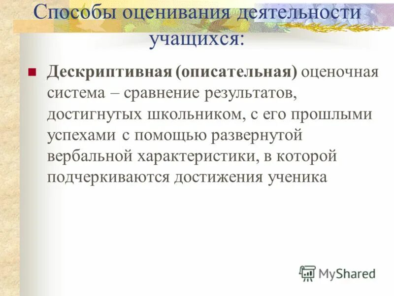 Организации оценки деятельности учащихся. Способы оценивания. Способы оценивания учащихся. Методы для оценки работы учеников. Способы оценки деятельности.