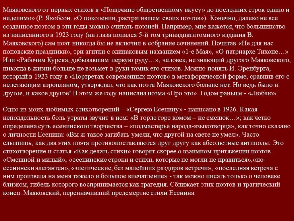 Стихи про впечатления. Маяковский эссе. Впечатление о стихотворении. Анализ творчества Маяковского.