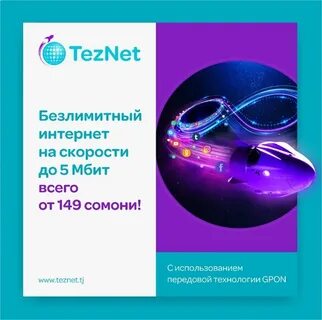 Интернет таджикистане тселл