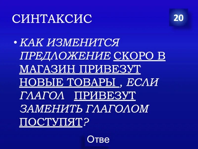 Время слова поступает. Скоро предложение.