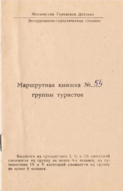 ФСТР маршрутная книжка. Маршрутная книжка это в туризме. Маршрутная книжка туристского похода. Маршрутная книжка туристского спортивного похода.