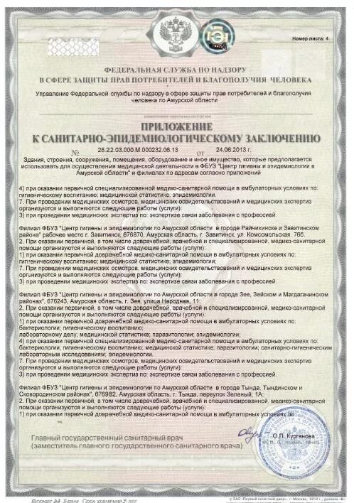 Мытищи фбуз центр гигиены и эпидемиологии. Экспертное заключение фбуз центр гигиены и эпидемиологии. фбуз центр гигиены и эпидемиологии в республике саха якутия. центр гигиены и эпидемиологии в амурской области. удостоверение центр гигиены и эпидемиологии.