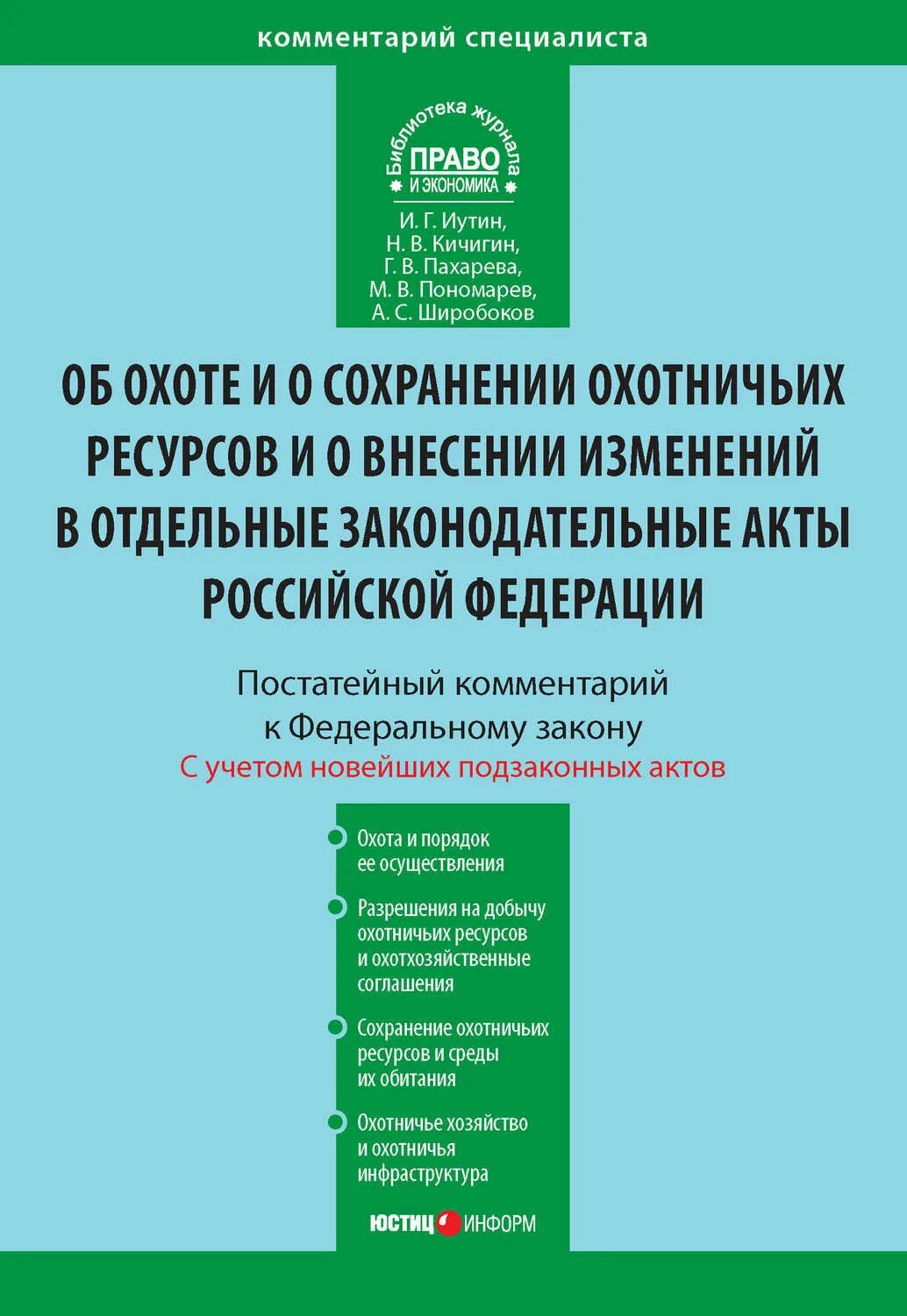 Внесение изменений в 209 фз. Комментарии к ФЗ. 360фз от 30.11.2011. ФЗ-209 об охоте и сохранении.