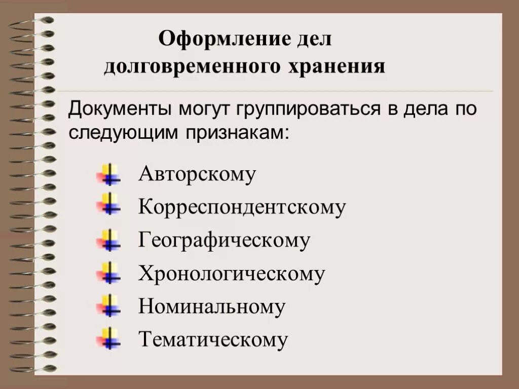 Дела на постоянное хранение документов. Оформление дел долговременного хранения. Систематизация документов в архиве. Оформление дел для архивного хранения. Виды оформления дел.