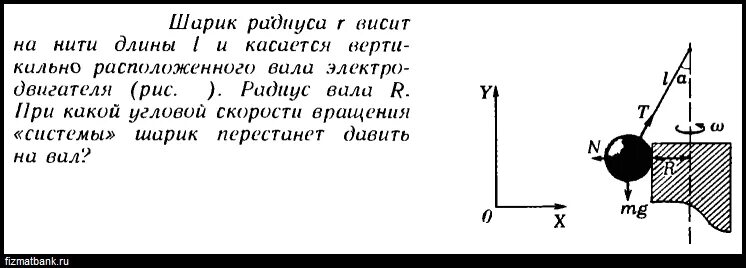 Шарик висит на нити после. Угловая скорость нити. Условие полного оборота шара на нитке. На прочной нити длиной l висит шар массой м и радиусом r. Шар веса p и радиуса r опирается на гладкую стенку и стержень.