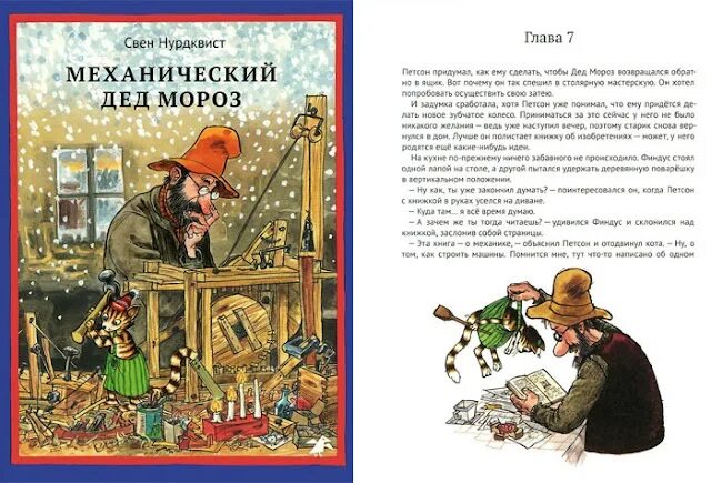 Финдус механический дед мороз. Механический дед Мороз Свен Нурдквист. Свен Нурдквист Петсон и Финдус механический дед. Свен Нурдквист Рождество в домике Петсона. Свен Нурдквист механический дед Мороз иллюстрации.