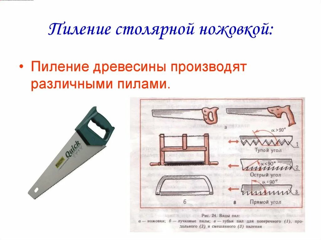 Чем отличаются ножовки. Ручные инструменты для пиления древесины. Пиление столярной ножовкой. Приспособление для пиления древесины. Столярные приспособления для ножовки по дереву.