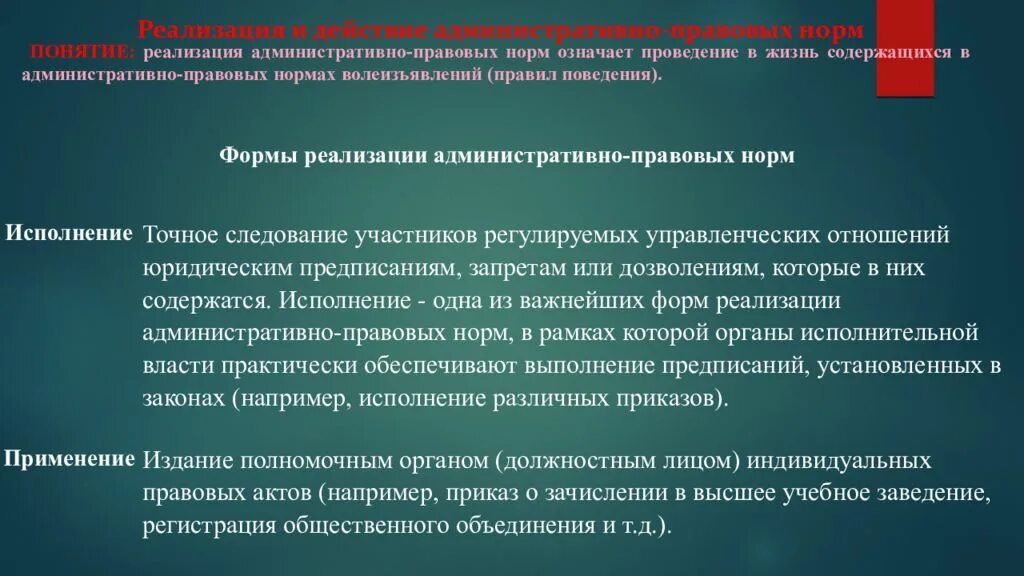 Административное право рф предмет. Реализация административно-правовых норм. Формы реализации административно-правовых. Реализация административно правовых норм означает. Формы реализации административно-правовых норм.