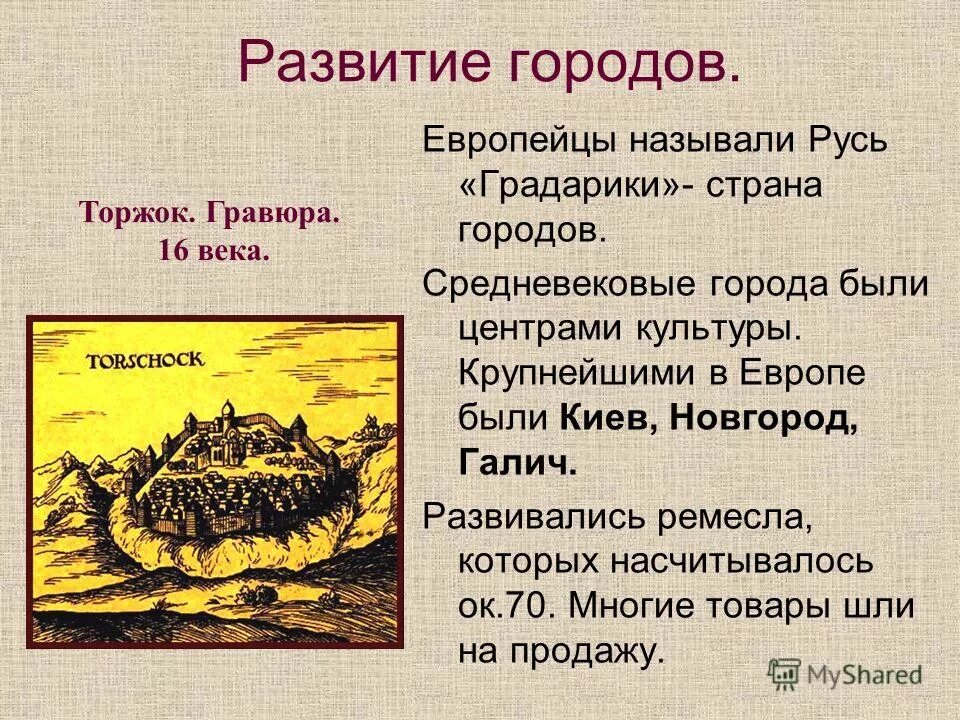Язык обучения в киевской руси. Почему в западной европе русь иногда называли. Объясните почему в западной европе русь иногда называли страной. Почему в западной европе русь иногда называли. Почему европейцы называли древнюю русь страной городов.