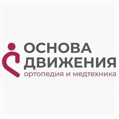 Основа движения братск. Основа движения Иркутск. Магазин основа движения. Основа для логотипа. Сеть ортопедических салонов основа движения.