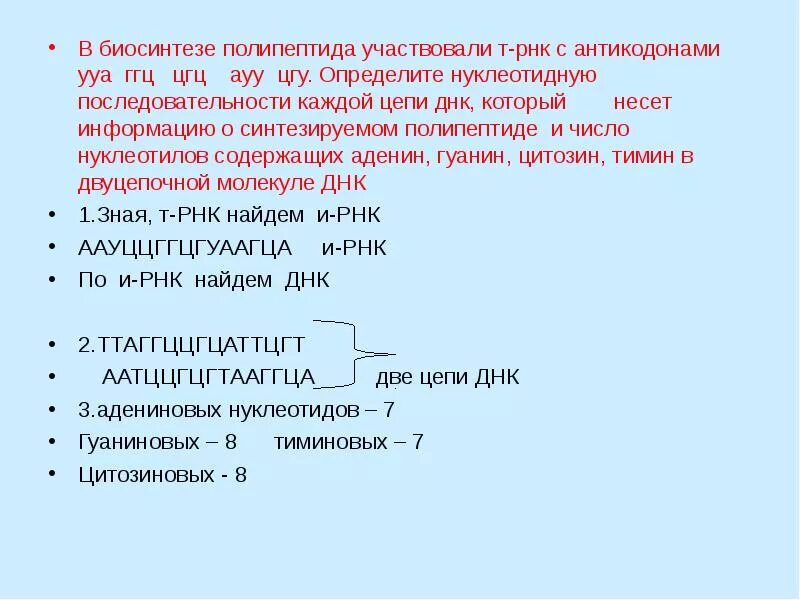 Синтез полипептида процесс. Участвуют т РНК С антикодонами определите ДНК. Биосинтез полипептидов. Последовательность полипептида.