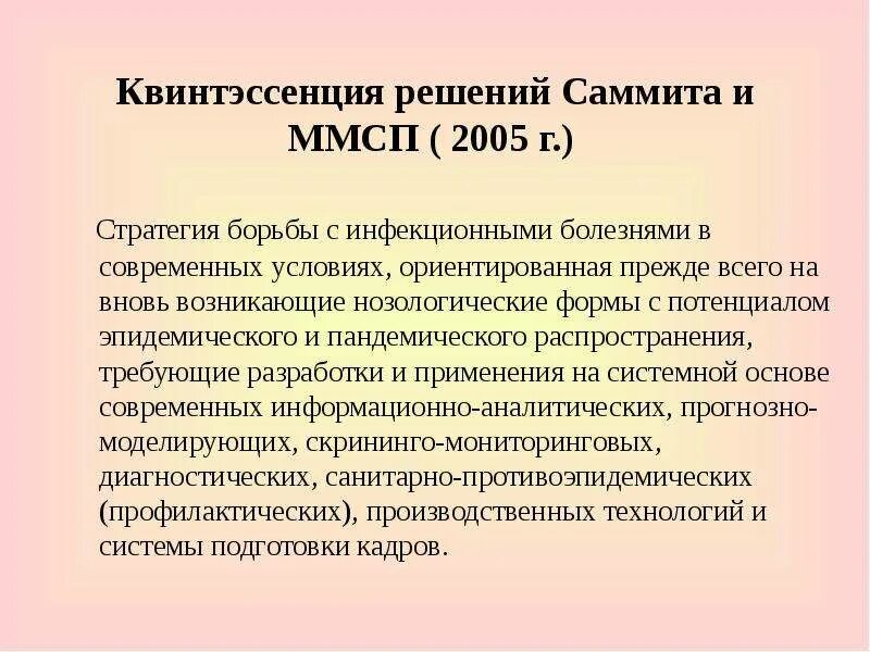 Нозологические формы инфекционных заболеваний. Квинтэссенция. Слово квинтэссенция. Квинтэссенция синоним. Квинтэссенция что это простыми