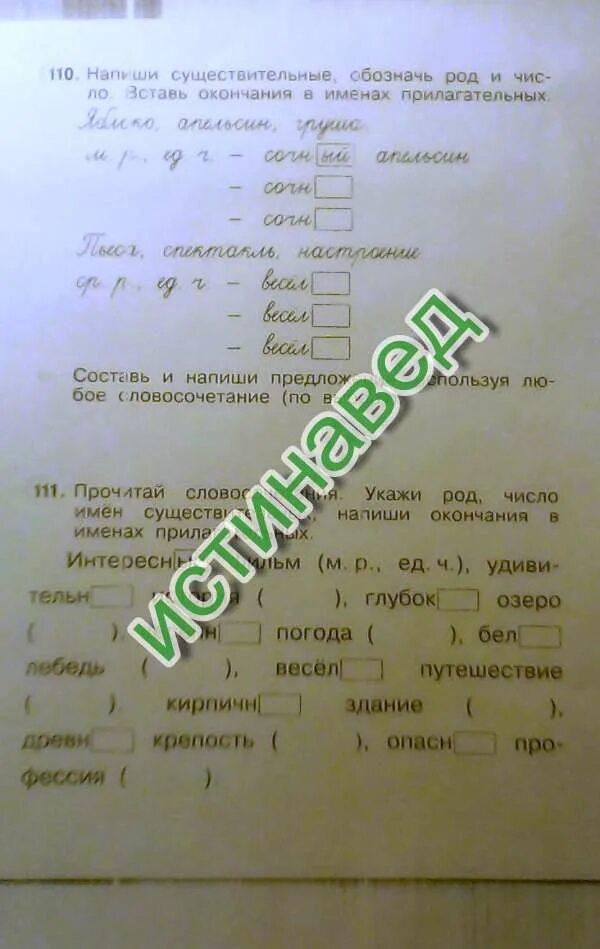 Звуко буквенный анализ слова покоя 3 класс.