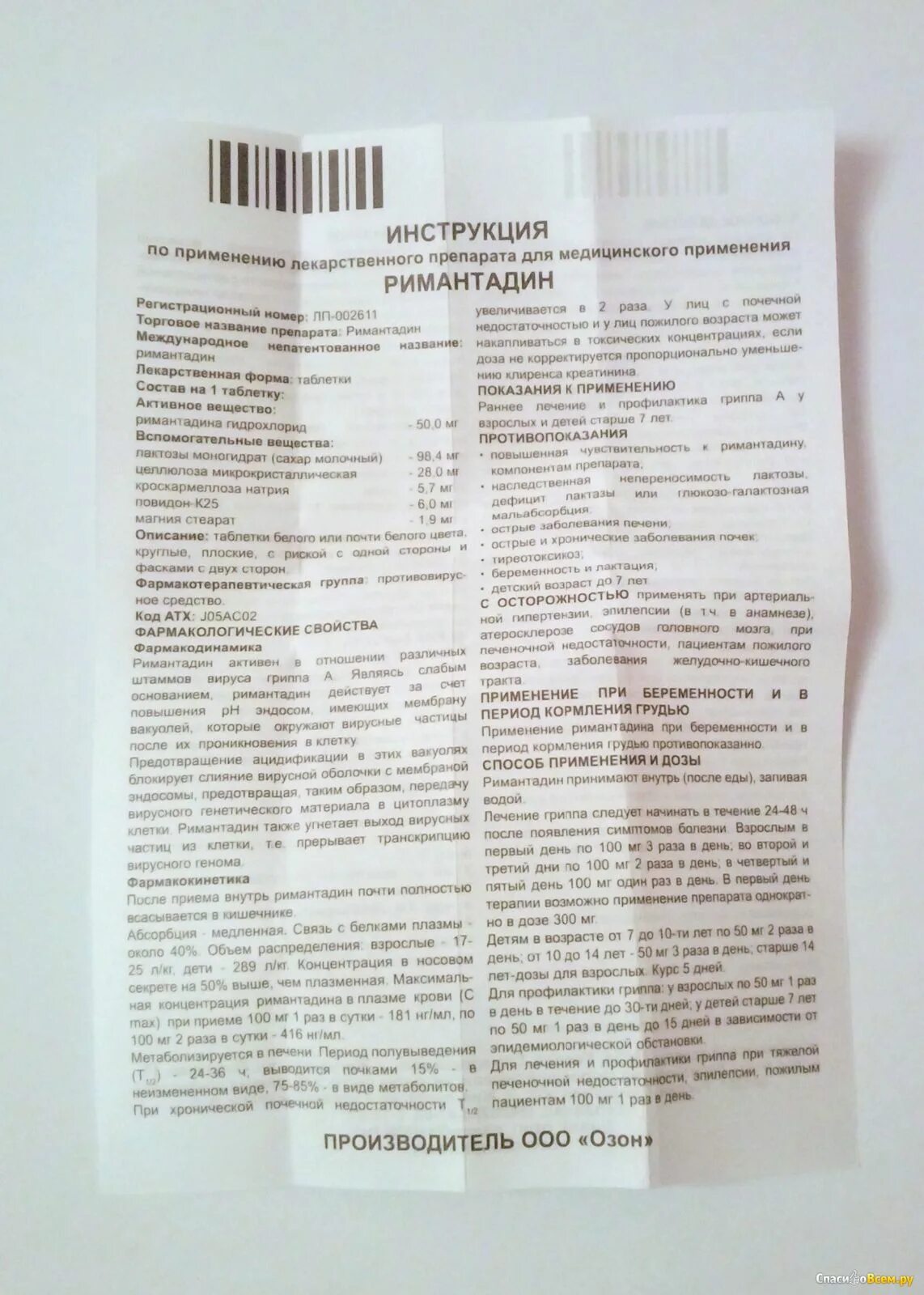 Противовирусные препараты ремантадин инструкция. Ремантадин таблетки показания. Ремантадин таблетки инструкция. Препарат ремантадин показания.