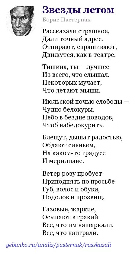 Звезды летом Пастернак. Стихотворение июль Пастернак. Стих звезды летом. Июль пастернак стих слушать