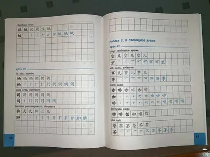Китайский язык ван луся 6