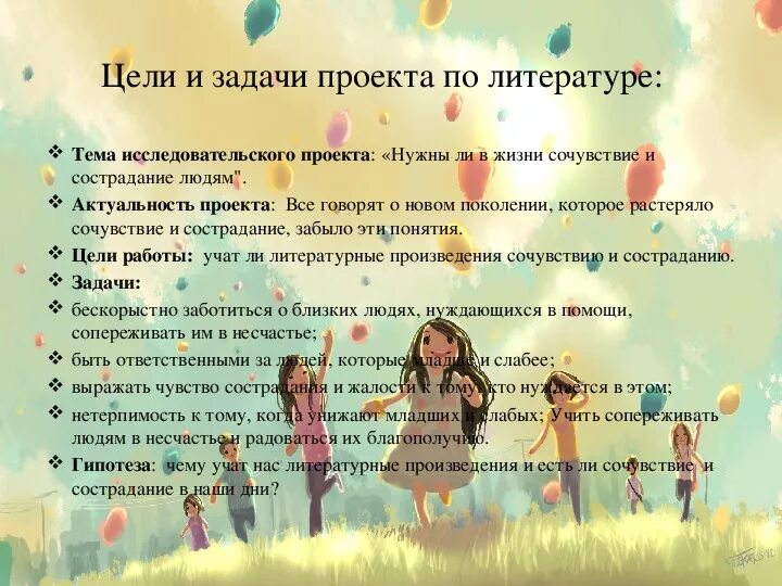 Нужно ли сострадание в жизни. Что такое сочувствие и сострадание сочинение. Нужны в жизни сочувствие и сострадание. Сочинение на тему сочувствие.