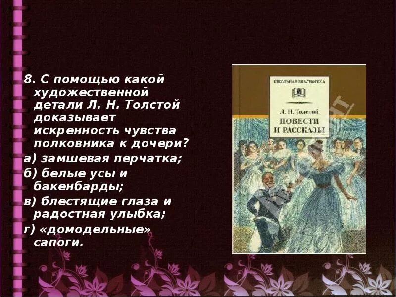 С помощью каких художественных