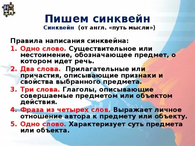 Как составить синквейн по литературе 3. Как составить синквейн по литературе 3
