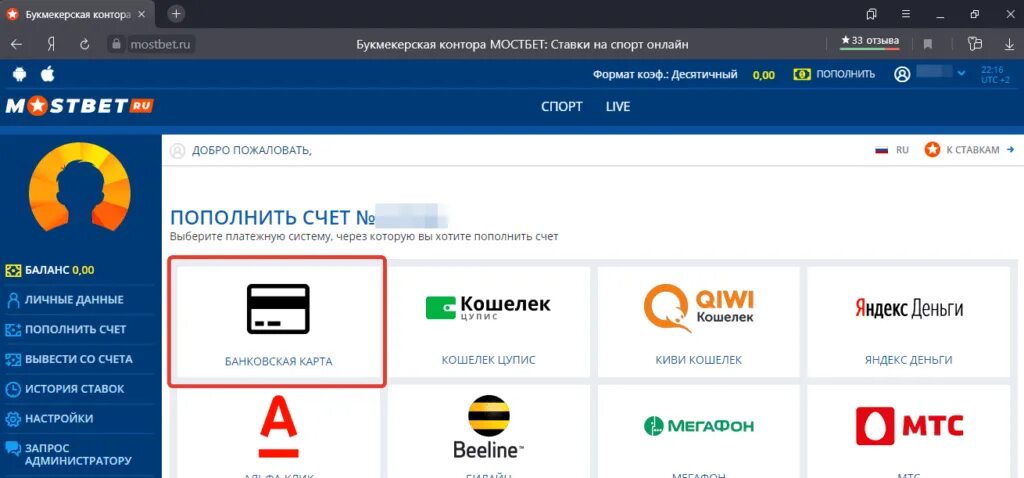 БК Мостбет. Мостбет пополнение. Пополнение счета. Мостбет депозит. Mostbet registration mostbet registrations org ru