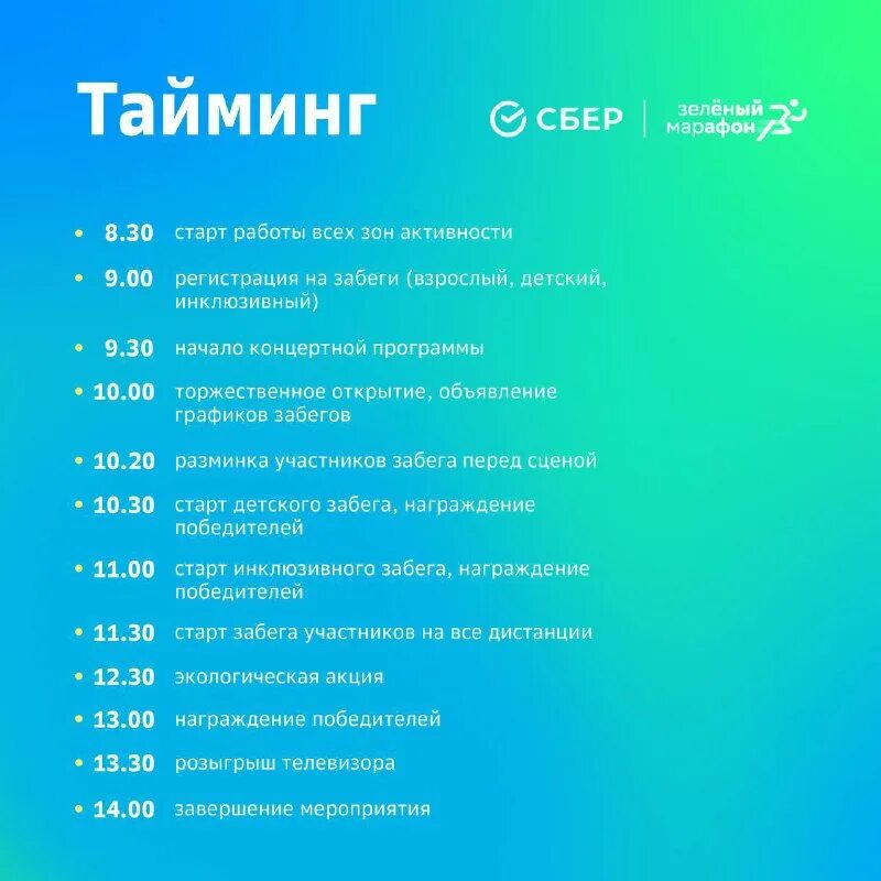 расписание зеленый городок