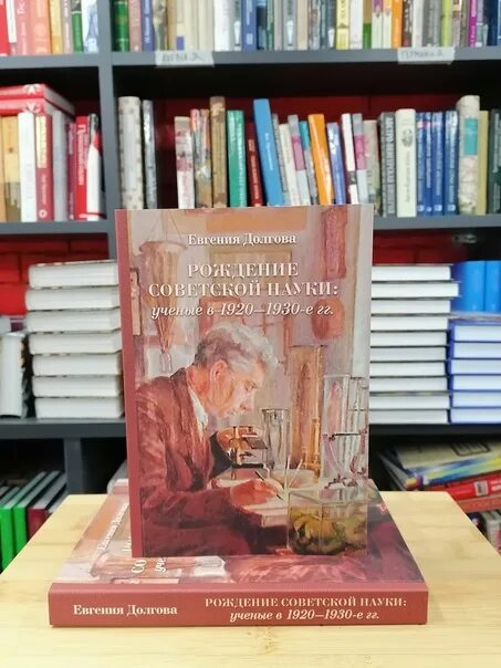 Долгова рождение. Долгова рождение Советской науки. История науки Долгова. Фаланстер подарили книгу Лимонову.