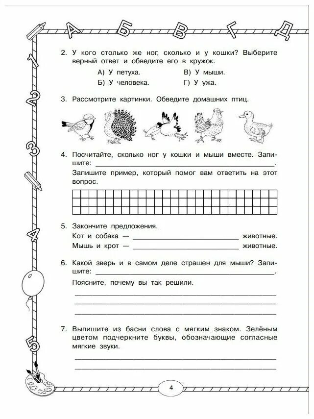 Комплексная работа 2 класс сколько детей. Кто придумал комплексные работы. Комплексная работа 1 класс распечатать.