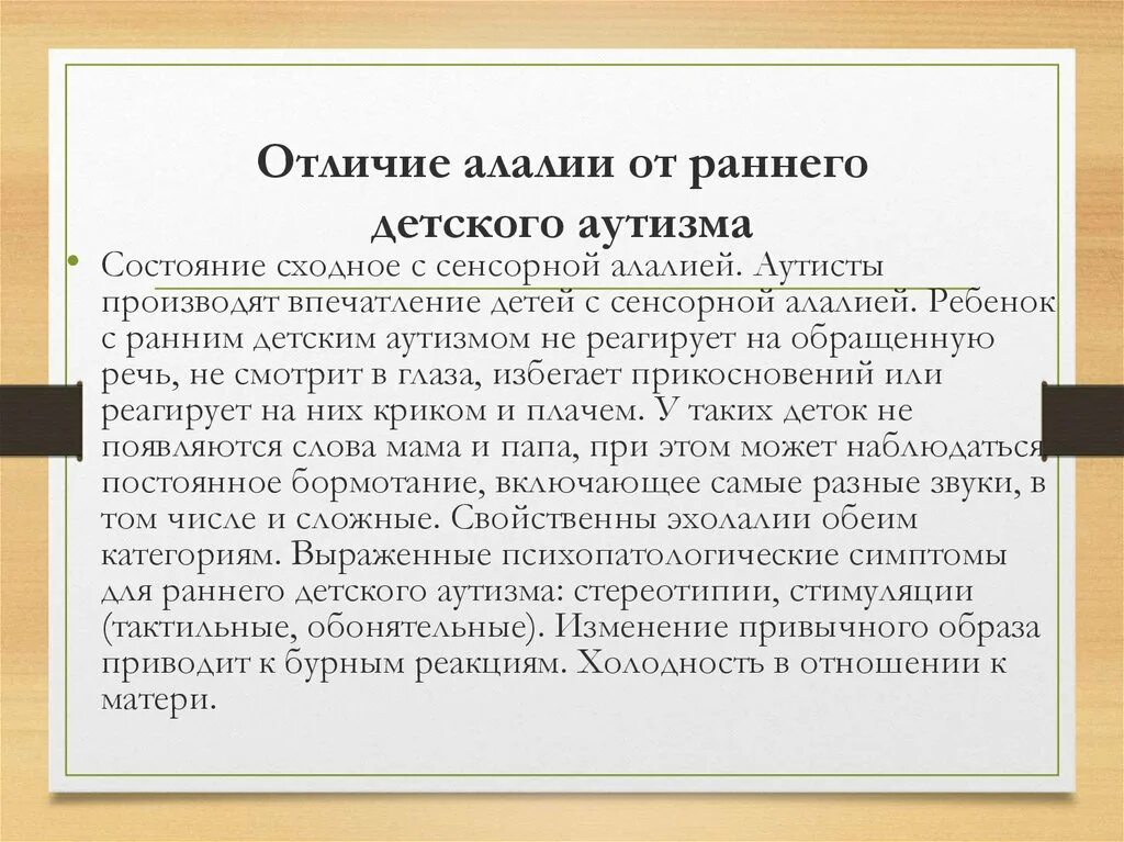 Вокализация речи. Отличие моторной алалии от сенсорной. Проявления моторной алалии. Сенсорная алалия симптомы. Моторная алалия признаки.