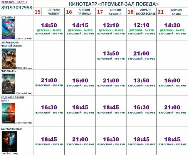 Кинотеатр тольятти расписание сеансов на сегодня. Премьеры в кинотеатрах. Премьер зал. Киноафиша победа.