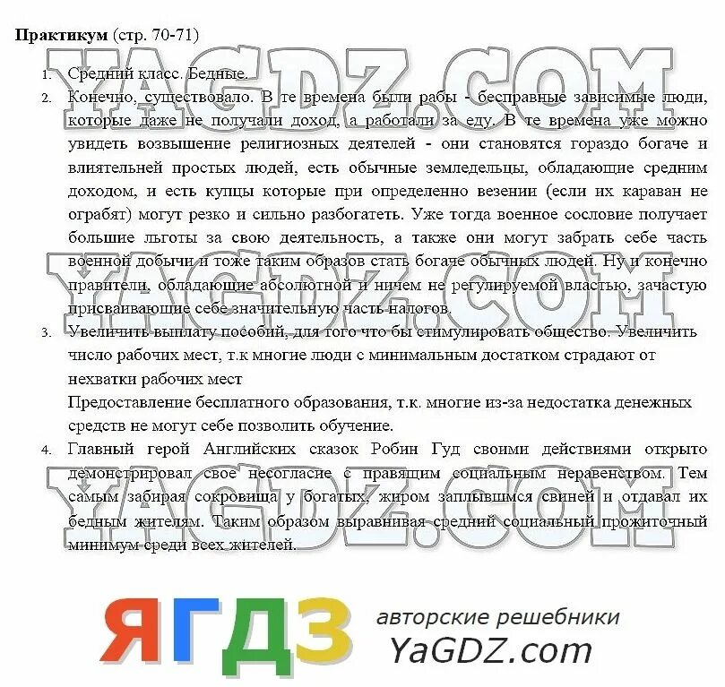 Практикум общество 6 класс. Гдз 6 класс Обществознание практикум. Урок практикум по обществознанию 6 класс. Практикум Обществознание 6 класс. Практикум по обществознанию 6 класс учебник.