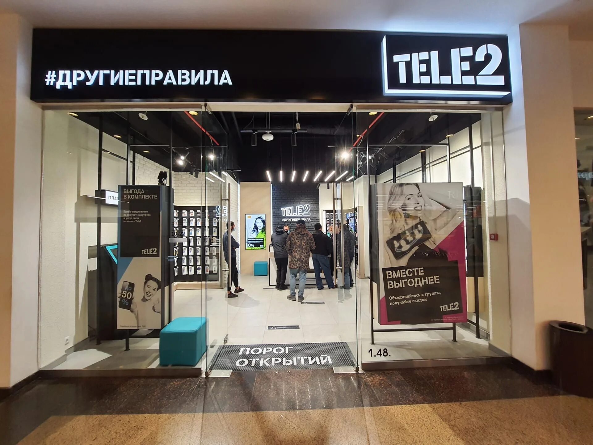 Ближайший салон теле2 от меня. Салон tele2. Салон связи теле2. Новое теле2. Открытие теле2 в Москве.