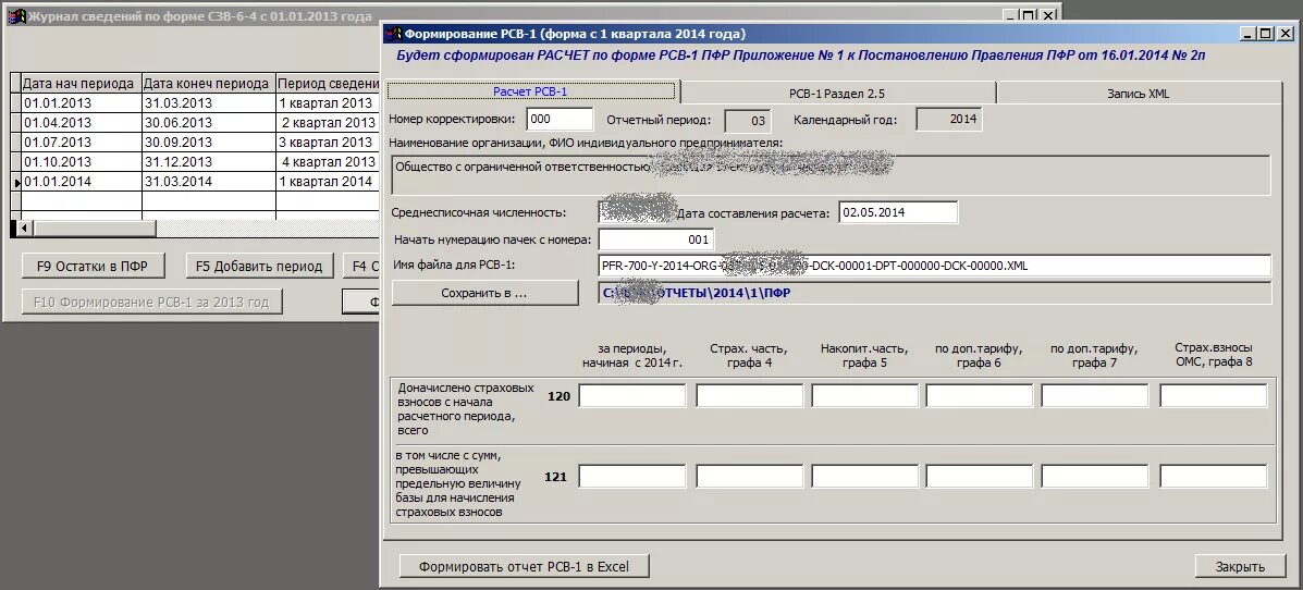 Отчет РСВ ПФР. Персонифицированный учет. Пенсионный фонд форма 1. Форма PCB 1 ПФР. Расчет пфр 2024